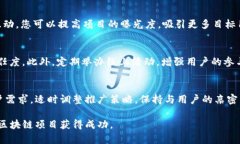 区块链推广平台推荐：提升项目曝光度的最佳选