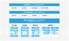数字商务中的区块链技术：应用与潜力分析