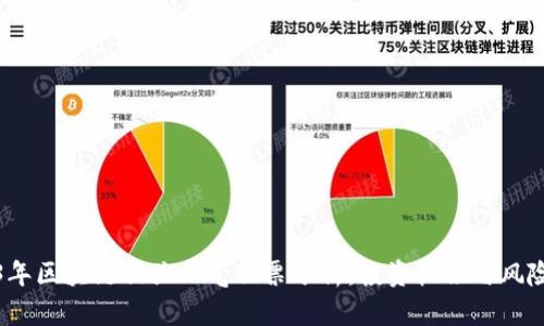 2023年区块链相关人气股票分析：投资机会与风险评估
