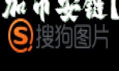 TP钱包电脑版为何无法添加币安链？解决方案与常