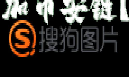 TP钱包电脑版为何无法添加币安链？解决方案与常见问题解析