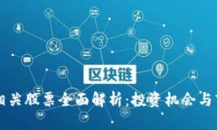 区块链相关股票全面解析：投资机会与市场前景