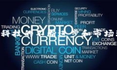   国际区块链龙头股票全解析：投资机遇与风险并