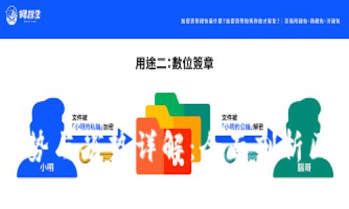区块链技术的优势与劣势详解：全面剖析区块链的未来潜力