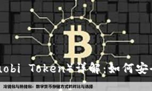 TP钱包中的HT（Huobi Token）详解：如何安全管理和高效使用