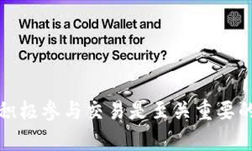   如何将TP钱包中的数字货币安全转入欧易平台？ / 
 guanjianci TP钱包, 欧易, 数字货币转账 /guanjianci 

什么是TP钱包？
TP钱包，作为一款广受欢迎的数字货币钱包，提供了安全可靠的方式来存储、管理和交易各种类型的数字资产。用户不仅能够在这个平台上方便地查看各类资产的实时价格，还能便捷地进行交易操作。TP钱包的使用方式简单直观，适合各类投资者，无论是新手还是经验丰富的交易者都能轻松上手。

欧易平台简介
欧易（OKEx）是全球领先的数字资产交易平台之一，成立于2014年，致力于为全球用户提供安全、高效的数字资产交易服务。平台支持多种交易方式，包括现货交易、期货交易和杠杆交易，同时提供丰富的投资工具和市场分析功能。用户在这里不仅能够参与到各类数字货币的交易中，还能通过质押、流动性挖矿等方式，获得额外收益。

转账前的准备工作
在进行TP钱包到欧易的转账之前，需要做好一些准备工作，以确保整个过程的顺利进行。首先，用户需要确保自己的TP钱包和欧易账户均已注册并完成实名认证。其次，了解自己打算转账的数字货币类型及其对应的网络环境也非常重要，因为不同币种可能支持不同的转账方式。

如何从TP钱包转账到欧易
进行转账的具体步骤如下：
strong步骤一：登录TP钱包/strong
打开TP钱包应用，输入您的密码进行登录。如果您还没有创建钱包，请先按照应用程序的指引完成创建过程并备份好助记词。

strong步骤二：选择要转出的币种/strong
打开“资产”页面，浏览您的数字资产，选择您希望转出到欧易的币种。确认好余额，并确保有足够的余额进行转账和支付相应的手续费。

strong步骤三：获取欧易账户的地址/strong
登录您的欧易账户，前往“资产管理”或“充值”页面，选择您要接收的数字货币，并复制对应的充值地址。请务必确保复制的地址无误，如果地址错误，您的资金可能无法找回。

strong步骤四：开始转账/strong
返回TP钱包，点击“发送”或“转账”按钮。将您从欧易复制的充值地址粘贴到TP钱包的收款地址栏中，并输入您要转账的金额。特别强调，务必要再次核对地址的正确性，以免发生错误。

strong步骤五：确认转账/strong
确认所有信息之后，按照提示输入转账密码，进行确认。系统会提示您支付网络手续费，确认后，转账将会开始处理。请注意，转账的时间通常取决于区块链网络的拥堵情况，可能需要几分钟到几小时不等。

转账后的确认过程
转账完成后，您可以在TP钱包的交易记录中查看相关信息。如果您在几分钟内没有收到转账成功的确认，请切勿着急。可以通过欧易平台的“资产管理”页面查看到账信息。若仍未到账，建议您借助区块链浏览器检查交易状态。输入您在TP钱包的交易哈希，可以追踪到该笔交易的最新状态。

安全提示
在进行数字货币转账时，安全性是用户最关注的问题之一。为了确保资金的安全，建议遵循以下几条安全提示：
ul
    listrong保护好助记词和私钥/strong：这些信息是您钱包的关键，任何人获取后都能控制您的资产。/li
    listrong使用官方应用/strong：下载并使用TP钱包和欧易的官方应用，避免使用第三方或不明来源的软件。/li
    listrong开启双因素验证/strong：在欧易等交易平台上开启两步验证，增加账户的安全性。/li
    listrong定期检查账户活动/strong：监控您的账户活动，若发现异常情况，及时更改密码并联系平台客服。/li
/ul

常见问题解答
strong1. 转账到欧易后多久可以看到到账？/strong
转账时间视具体币种和网络拥堵程度而定，通常在几分钟到几小时之间。如超出时间，建议检查转账状态。

strong2. 如果输入错误的充值地址怎么办？/strong
若输错地址，转账将可能无法找回。务必在转账前仔细核对地址，避免错误。

strong3. TP钱包的手续费是多少？/strong
手续费因不同的币种和网络状况而异，具体费用在转账过程中会有提示，请根据现实情况进行确认。

总结
将TP钱包中的数字货币安全转入欧易平台是一个相对简单的过程，但在每一步操作中都需保持细心。在这个数字货币迅速发展的时代，保证资金安全和积极参与交易是至关重要的。希望以上介绍可以帮助您顺利实现从TP钱包到欧易的转账。只要遵循步骤并注意安全，您的数字资产将更好地为您服务。