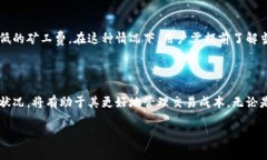 TP钱包收取的矿工费详解随着区块链技术的迅猛发