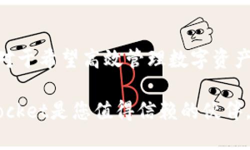   如何有效使用TokenPocket钱包进行数字资产管理 / 
 guanjianci TokenPocket, 数字钱包, 加密货币 /guanjianci 

引言：TokenPocket钱包的崛起
在迅速发展的数字货币领域中，钱包的选择至关重要。TokenPocket作为一款多功能的数字钱包，以其良好的用户体验、丰富的功能以及强大的安全性，受到越来越多用户的青睐。本文将为您详细介绍如何高效使用TokenPocket钱包，最大限度地发挥其优势，以便更好地管理您的数字资产。

一、TokenPocket钱包的基本概念
TokenPocket是一款支持多种链资产的去中心化数字钱包，兼容以太坊、波场、EOS等多条区块链。它不仅支持存储和管理各种加密货币，还提供了去中心化交易所、DApp（去中心化应用）访问等实用功能。无论您是新手还是资深投资者，TokenPocket都能为您提供便捷的资产管理体验。

二、下载与安装TokenPocket钱包
使用TokenPocket的第一步是下载并安装其应用程序。用户可以通过官方网站或各大应用商店找到最新版的TokenPocket应用，确保下载源的安全性，避免潜在的网络风险。

下载完成后，根据设备不同，安装过程会有所不同。对于手机用户，按照提示完成应用安装后，直接在手机上找到TokenPocket图标，点击打开。对于电脑用户，可以选择通过浏览器扩展程序使用TokenPocket，跟随界面提示完成安装。

三、创建或导入钱包
打开TokenPocket应用后，用户需要选择创建新钱包或导入现有钱包的选项。如果您是首次使用，可以选择“创建钱包”。系统将引导您设置安全密码，并生成助记词，务必妥善保管该助记词，它是您资产的唯一恢复方式。

如果您已有其他钱包，可以选择导入钱包，只需输入原钱包的助记词或私钥，即可快速启用现有资产。这一过程简单快捷，但同样需要确保信息的安全性，以防资产损失。

四、界面及功能介绍
TokenPocket的界面设计简洁且直观，首页展示用户的资产总览。当用户成功创建或导入钱包后，资产分类会一目了然。界面中，可以轻松查看不同币种的余额、价格变化等信息，方便用户进行资产评估。

此外，TokenPocket特有的“DApp”板块，让用户可以快速访问各种去中心化应用，比如去中心化交易平台、游戏、借贷平台等。这些DApp为用户提供了更多增值服务，提升了钱包的整体使用价值。

五、转账与交易操作
在TokenPocket中，转账和交易操作非常简便。用户只需点击“转账”按钮，输入接收方地址、转账金额与备注，确认无误后输入密码即可完成转账。系统会提示转账所需的手续费，确保用户对交易成本有清楚的了解。

对于交易操作，TokenPocket不仅支持普通的币对交易，还支持快速的链上交易。在去中心化交易所板块，用户可以选择想要买卖的币对，填写交易单，可根据市场行情实时调整价格，一键即可完成操作。

六、安全设置与注意事项
安全性是每位用户在使用数字钱包时最为关心的问题。TokenPocket在安全设置上有多重保障，包括设置强密码、开启指纹解锁、定期更改助记词等。建议用户尽量定期备份助记词，并在安全的环境中操作。

除此之外，用户还需要保持警惕，切勿点击未知链接或在不明网站输入私钥信息。出现任何可疑行为时，应立即停止操作，并及时修改相关安全设置。

七、参与Staking与理财
TokenPocket支持用户参与一些加密货币的Staking和理财功能。通过锁定一定数量的代币，用户可以获得利息收益，这不仅是一种增值方式，还能让持仓资产实现增益。

用户可以在TokenPocket的“理财”版块选择感兴趣的代币，系统将提供清晰的收益说明和操作指南。理财投资虽有一定风险，但合理配置资产，依然可以为用户带来可观的收益。

八、常见问题解答
在使用TokenPocket的过程中，用户可能会面临一些常见问题。我们整理了几条常见疑问，帮助用户更好地理解和使用钱包：
ul
    li如何找回丢失的助记词？ —— 不幸的是，一旦丢失助记词，钱包内的资产将无法恢复。因此，建议在创建钱包时，确保将助记词正确备份。/li
    li转账后资金未到账怎么办？ —— 通常情况下，转账需要一定的区块时间。如果长时间未到账，可以查看交易记录，确认交易状态。如果交易未成功，可以尝试重新发送。/li
    liTokenPocket是否支持多种语言？ —— 是的，TokenPocket支持多种语言，用户可以在设置中进行更改，便于国际用户使用。/li
/ul

九、结语：全面掌握TokenPocket的优势
TokenPocket作为一个全方位的数字资产管理工具，不仅在功能上满足了用户的多种需求，更在安全性和用户体验上做到了极致。对于希望高效管理数字资产的用户而言，了解并掌握TokenPocket的各项功能，无疑将为您的数字货币之旅增添更多便利。

尝试并深入使用TokenPocket，您将发现在这个链上世界里，自己的资产管理将变得更轻松、更安全。在数字资产的海洋中，TokenPocket是您值得信赖的伙伴。希望本文能为您的使用提供一定的指引，祝您在数字货币市场活出精彩！