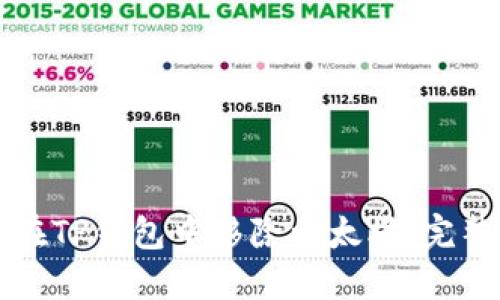 如何在TP钱包中移除以太坊：完整指南