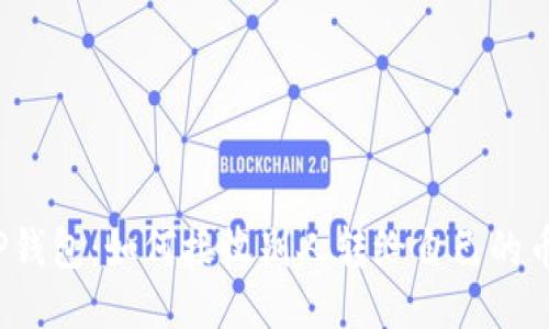 TP钱包：如何接收别人转给自己的币？