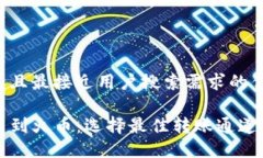 思考一个并且最接近用户搜索需求的优质TP钱包提