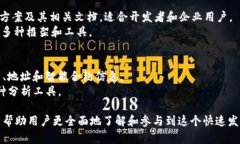 区块链是一个极具前景和潜力的技术，其相关信