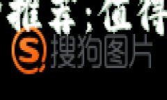 区块链评测机构推荐：值得关注的公司盘点