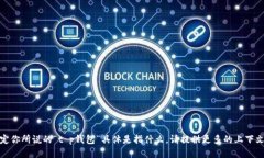 很抱歉，你提供的信息不够具体，无法确定你所