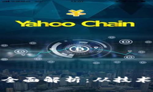 海关区块链招聘岗位全面解析：从技术到管理的多元化机会