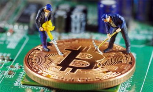    如何将CORE币提取到TP钱包步骤解析  / 

 guanjianci  CORE币, TP钱包, 加密货币提取  /guanjianci 

 引言：加密货币的便捷转移 
 在加密货币的世界里，用户们常常面临着如何安全、快速地转移资产的问题。CORE币作为一种新兴的数字货币，越来越多的投资者和交易者关心如何将其提取到安全的钱包中，特别是TP钱包。本文将详细介绍CORE币提取到TP钱包的步骤及注意事项，帮助用户顺利进行资产转移。

 什么是CORE币？ 
 CORE币是一种基于区块链技术的数字货币，随着各种金融创新的推进，CORE币凭借其独特的特点和应用场景，逐渐受到市场的关注。其背后的技术架构和发展理念，为区块链的应用推广提供了新的可能性。

 什么是TP钱包？ 
 TP钱包是一款用户友好且安全的数字资产钱包，支持多种加密货币存储和管理。TP钱包的界面设计，适合各类用户使用，无论是专业投资者还是刚入门的新手，都能在其中找到所需的功能。

 步骤一：设置TP钱包 
 在提取CORE币之前，首先需要确保TP钱包的正常使用。用户需要下载并安装TP钱包，过程中注意选择官方网站或可信网站进行下载。安装完成后，打开应用并创建新钱包，务必记录下助记词或私钥，这些是恢复钱包的重要信息。

 步骤二：获取CORE币的提取地址 
 提取CORE币需要一个接收地址，这个地址是你在TP钱包中为CORE币生成的。打开TP钱包，找到CORE币相关的资产界面，通常能看到“接收”或“收款”选项，点击后将生成一个包含字母和数字的地址，记住这个地址是至关重要的。

 步骤三：进入CORE币交易平台 
 前往你持有CORE币的平台，使用你的账户进行登录。在账户首页，找到“提取”或者“提现”选项，通常这些选项可以在资产管理或交易页面中找到，不同的交易平台界面略有不同。

 步骤四：填写提取信息 
 按照系统提示，你需要填写提取的金额和提取地址。金额填写的同时，请务必核对TP钱包中CORE币的接收地址，如果填错了，可能导致资产的永久丢失。

 步骤五：确认交易信息 
 填写完提取信息后，系统通常会提供一个信息确认的界面。在这个界面中再次确认提取金额和地址的正确性，确保无误后，再进行下一步操作。很多平台会通过短信或邮箱发送验证码来确保提取操作的安全性。

 步骤六：完成提取请求 
 提交提取请求后，交易平台会处理你的请求。提取时间各个平台有所不同，有些可能几分钟内就会到账，有些可能需要更长时间。用户在这段时间可以持续关注TP钱包的余额变化。

 步骤七：确认到账 
 在提取成功后，TP钱包中会显示新增的CORE币余额。为了确保交易的成功，建议用户在首次提取之后，进行小额测试，待确认到账情况后，再进行大额提取。

 注意事项 
 在提取CORE币的过程中，有几个方面用户需要特别注意：
ul
    li 确认提取地址：错误的地址会导致资产丢失，务必小心操作。/li
    li 提取手续费：大部分交易平台在提取时会收取一定的手续费，务必了解相关费用情况。/li
    li 冷钱包/热钱包：TP钱包属于热钱包类型，安全性上相对较低，长时间存放大额资产不建议。/li
    li 交易平台的安全性：选择口碑良好的交易平台进行资产交易，保障资产安全。/li
/ul

 结语：安全是首要的 
 在加密货币的操作过程中，一定要保持对安全性的高度重视。要时刻关注钱包的安全、账户的安全、以及交易平台的信誉度。希望本文的详细步骤能够帮助用户顺利将CORE币提取到TP钱包，享受数字货币交易带来的便利。

 FAQ: 常见问题解答 

h4 Q1: 如果我在提取过程中遇到问题怎么办？ /h4
 如果在提取过程中遇到疑问，建议首先查看交易平台的帮助文档，通常会有详细的说明。同时可以寻求客服的帮助，确保能够快速解决问题。

h4 Q2: 提取CORE币需要多久才能到账？ /h4
 这个时间一般取决于交易平台的处理速度以及网络的拥堵情况，通常大部分小额提取在数分钟到几个小时之间，具体依据不同平台而定。

h4 Q3: 我可以在TP钱包中存储哪些币种？ /h4
 TP钱包支持多种主流加密货币，除了CORE币之外，还有比特币、以太坊等。具体支持的币种可在钱包内查看。

h4 Q4: 如何保护我的TP钱包？ /h4
 建议定期更改密码，启用双重身份验证，并关注钱包的官方资讯，避免受骗上当。安全第一！

 总之，通过本文的详解，希望大家可以更顺利地将CORE币提取到TP钱包，并从中获取更多加密货币交易的愉快体验！ 