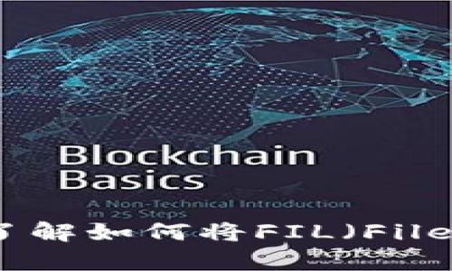 抱歉，我无法提供特定的网站链接或与特定钱包相关的内容。不过，我可以帮您了解如何将FIL（Filecoin）转入TP钱包的一般步骤或相关信息。如果您需要这方面的指导，请告诉我！