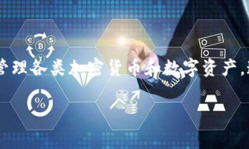 TokenPocket在中文中通常被称为“通证钱包”。这是一个多链、去中心化的钱包应用程序，用户能够管理各类加密货币和数字资产。通证钱包的出现让用户在区块链世界中，能够更加方便快捷、安全地进行资产管理，并进行各种交易。

如果你想知道更多有关TokenPocket的信息或功能细节，请让我知道！