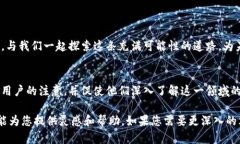 区块链技术作为一种创新的数字资产管理和信息