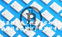 思考一个并且最接近用户搜索需求的优质  深入探