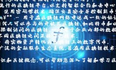 区块链相关的关键词有很多，以下是一些常见的