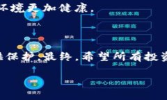 在数字货币和区块链的世界里，安全性是每个用