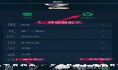 TP钱包下载指南：一步步教您如何下载TP钱包