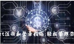TokenPocket注册和登录指南：轻松管理你的数字资产