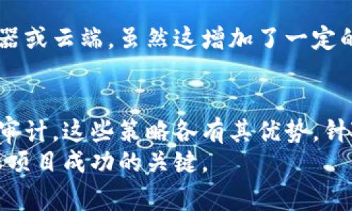 区块链异常处理方法的全面解析：保障安全与效率
区块链, 异常处理, 安全性/guanjianci

引言
随着区块链技术的快速发展，各行各业纷纷开始探索这一新兴技术的应用潜力。然而，区块链系统的复杂性和去中心化特性，使得在应用过程中可能会发生各种异常情况。这些异常不仅会影响系统的安全性，还可能导致财务损失。因此，掌握有效的异常处理方法显得尤为重要。本文将对区块链异相处理的方法进行详细探讨，帮助读者深入理解并应用这些知识。

区块链技术概述
在讨论异常处理方法之前，首先需要了解区块链的基本概念。区块链是一种分布式数据库，它通过加密技术保证数据的安全性。不同于传统数据库，区块链没有中心服务器，而是由多个节点共同维护。这种去中心化的结构使得区块链在数据透明性和安全性方面具有无可比拟的优势。
然而，去中心化也带来了一定的挑战，一旦某个节点出现问题，可能会影响整个网络的运行。因此，了解区块链系统可能遇到的异常并掌握相应的处理方法，对于确保系统的稳定性至关重要。

常见的区块链异常类型
在区块链的应用中，可能会遇到多种类型的异常。以下是一些普遍存在的问题：
ul
    li交易失败：由于网络拥堵、矿工手续费不足等原因，交易请求可能无法及时处理。/li
    li节点失联：由于网络环境变化或节点故障，部分节点可能暂时脱离网络。/li
    li数据不一致：在高度去中心化的环境中，可能存在因信息延迟导致的数据不一致问题。/li
    li智能合约异常：智能合约的编码错误可能导致合约执行失败或出现漏洞。/li
/ul

异常处理策略一：重试机制
重试机制是一种简单且有效的异常处理方法，特别适用于处理交易失败的问题。在区块链交易中，因网络拥堵或费用设置不当，交易请求可能会因为长期未被打包而失败。此时，可以设计一个重试机制，在一定时间后再次发送未成功的交易请求。这一方法可以有效提高交易的成功率，但需要注意控制重试次数，以避免过度消耗网络资源。

异常处理策略二：保险机制
为了增加系统的 resiliency（弹性），区块链领域逐渐引入保险机制。例如，某些平台允许用户为其交易投保，在交易失败时可获得一定的补偿。这种机制可以降低用户的风险，提高用户的信任度，同时也促进了区块链应用的普及。

异常处理策略三：智能合约审计
智能合约是一种自执行合同，其执行结果由代码决定。尽管智能合约为业务提供了自动化，降低了人为错误的可能，但代码错误或漏洞仍然是潜在的风险。因此，定期对智能合约进行审计，能够识别潜在的缺陷，确保其安全性。合约审计通常由第三方机构进行，他们不仅具备专业知识，还能提供中立的评估，这一做法在行业中越来越受到重视。

异常处理策略四：监控与报警机制
建立有效的监控和报警机制也非常重要。区块链网络的运行应当是透明和可监控的，可以使用一些工具和技术，实时跟踪网络状态和交易情况。当某项指标超出正常范围时，系统能够自动报警，提示相关人员进行干预。通过这种方式，可以及时发现并处理网络运行中的异常，减少潜在的损失。

异常处理策略五：分布式备份
数据存储在区块链上本身就是分布式的，但在某些特定情况下，维护数据的多重备份也可以防止数据丢失。例如，重要的交易和合约信息可以被手动备份到其他服务器或云端。虽然这增加了一定的复杂性，但能有效提高数据的安全性，尤其是在发生不可预知的事故时。

总结
区块链作为一项前沿技术，其在实施过程中不可避免地会遇到各种异常情况。如何有效处理这些异常，关乎着系统的整体安全性和使用体验。从重试机制到智能合约审计，这些策略各有其优势，针对不同类型的异常可以灵活应用。掌握这些技术和方法，不仅能增强区块链应用的稳定性，还能为用户带来更为安全可靠的体验。
总之，随着区块链技术的不断演进，异常处理的策略和方法也将不断丰富和完善。对于行业从业者而言，持续学习和适应这项技术的变化，将是提升自身竞争力和确保项目成功的关键。