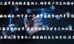   相亲区块链骗术解析：如何识别与防范？ /  g