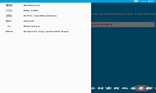 揭秘区块链培养模式：从理论到实践的全景探索