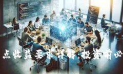 区块链节点收益要求详解：投资前必读的知识