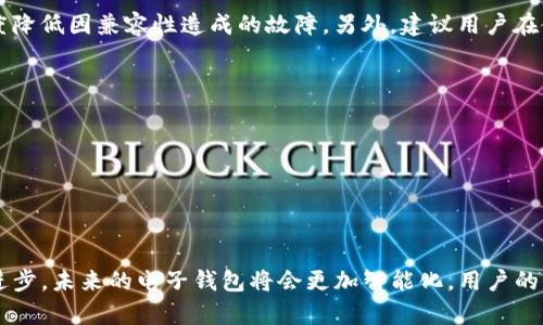   t p钱包金额出错的原因与解决方法分析 / 
 guanjianci t p钱包, 钱包金额出错, 钱包故障 /guanjianci 

引言：t p钱包的重要性
在当今数字化时代，电子钱包在我们的日常生活中扮演着越来越重要的角色。t p钱包作为一种流行的支付工具，因其安全性、便捷性而受到广大用户的青睐。然而，用户在使用过程中有时会体验到一些不顺畅，尤其是关于余额显示和交易金额的问题。本文将深入探讨t p钱包可能出现金额出错的原因，并提供实用的解决方案。

常见的金额出错情况
首先，我们需要明确t p钱包金额出错的几种常见情况。这些情况虽然不时会让用户感到疑惑与焦虑，但大多数问题都有相应的解决办法。

1. 余额与交易金额不一致
这种情况通常是由于系统延迟或网络问题造成的。若用户在进行支付时，余额显示减少但实际并未完成交易，可能会导致用户心中的疑惑加深。为了解决这一问题，建议用户确认自己的网络连接是否稳定。同时，也可以尝试刷新应用程序，或查看交易记录确认刚刚的交易是否成功。

2. 未能及时更新的余额信息
在一些情况下，钱包的显示可能未能即时更新。例如，在高峰期，t p钱包的服务器负载较重，这时用户的余额信息可能存在延迟更新的情况。为了确保用户一直能够准确获取自己的帐户信息，建议用户定期查看并更新t p钱包。一般来说，关闭后重新打开应用程序能够解决此类问题。

3. 交易过程中的金额错误
有时候用户在进行支付或转账时，由于输入错误而造成金额不对。这类错误通常是用户的失误，而不是钱包本身系统的问题。为了避免这种情况发生，建议在输入金额时要仔细审核，确保每一个数字都准确无误。

4. 系统故障或更新问题
偶尔，t p钱包的系统维护或更新也会导致短时间内出现金额出错的情况。如果出现这种情况，用户可关注官方通知或通过社交媒体等渠道了解在此期间可能发生的故障。大多数时候，系统会迅速恢复正常。

影响因素分析
为了深入了解t p钱包金额出错的原因，我们还需要考虑一些外部因素，例如网络波动、设备的兼容性等。网络信号弱可能导致交易延迟，进而影响到余额的实时更新。而设备的老旧与更新不兼容，亦可能影响到用户在使用过程中发现的问题。

应对策略
要有效应对这些出错情况，首先用户在安装或者更新t p钱包时要确保网络稳定。选用最新版本的操作系统与相应的应用程序,可以最大程度降低因兼容性造成的故障。另外，建议用户在使用电子钱包时定期备份自己的交易记录，这样可以确保在出现问题时，有相应的数据支撑进行核实与纠正。

如何避免金额出错
1. 使用稳定的网络连接：为了减少网络延迟对交易的影响，可以选择信号更强的地方进行使用。
2. 定期更新钱包应用：确保钱包版本为最新，以便享受最新的功能与保障。
3. 严格检查每一笔交易：每次进行转账或支付时，务必核实输入的金额和收款人的信息。
4. 保持信息的私密与安全：定期更换密码，避免信息泄露可以增加账户的安全性。

总结
尽管t p钱包在使用时偶尔会出现金额出错的情况，但只要掌握了相应的处理方法和预防措施，用户完全可以轻松应对。而随着科技的不断进步，未来的电子钱包将会更加智能化，用户的体验也将更加顺畅。因此，及时了解和解决这些出错问题，能够帮助用户更好地享受电子支付的便利.