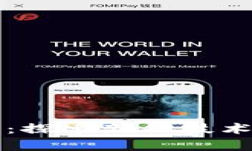 区块链赋能教育项目：探索新兴技术如何重塑学习与教学