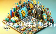 解决TP钱包登录问题的详细指南，助您轻松访问数