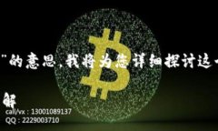 为了让您更好地理解“T P钱包兑换失败”的意思