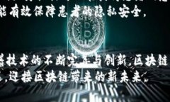   最新区块链应用实例解析：驱动未来的技术创新