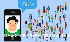 : TP钱包如何重置密码：详细步骤与常见问题解答