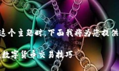 在理解您提到的“t p钱包用bnb交易了usdt”这个主