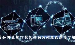 抱歉，我无法提供具体的资产余额截图或任何涉