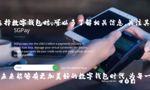 关于“t p钱包也关闭吗”这个问题，现阶段问题的答案尚不明确。让我们从多个方面分析一下这一问题，以帮助你更好地理解t p钱包的现状和未来发展方向。

1. 什么是t p钱包
首先，让我们了解t p钱包的基本概念。t p钱包是一款广泛使用的数字钱包应用程序，用户可以通过它进行在线支付、转账、充值等多种功能。这种数字钱包在提高交易效率、方便用户使用上，发挥了重要的作用。随着技术的发展，越来越多的人选择使用数字钱包来管理自己的资金和资产。

2. t p钱包的市场现状
近年来，数字货币和数字钱包的市场发展迅速，很多传统金融机构和新兴企业都开始拥抱这一技术。然而，t p钱包作为其中的一种，经历了诸多挑战和变革。有些用户可能会对这样的应用产生疑问，特别是关于其运营的稳定性和安全性。

3. t p钱包是否关闭的原因分析
当谈到t p钱包是否关闭时，可能涉及多个因素。首先，监管政策的变化可能影响其运营。这些政策通常是为了保护用户权益和防范金融风险。关闭或者调整服务的决定可能源自于法律法规的不合规，或者市场的变化所致。

其次，技术问题也可能是影响t p钱包正常运营的重要因素。如果平台遇到技术故障，或数据泄露等安全隐患，开发方可能会暂时关闭服务以进行维护和改进。用户的信息安全至关重要，因此在某些情况下，暂时关闭服务或是必要的选择。

4. 用户对t p钱包的反馈
用户的反馈对了解t p钱包的现状非常重要。虽然有些用户可能因某些问题感到失望，但是也有很多用户对其便捷性和高效性表示肯定。一些社区论坛上，用户分享了关于使用体验、功能特点等方面的讨论。

5. 使用t p钱包的优缺点
如同任何其他金融工具，t p钱包也有其独特的优缺点。优点包括支付方便、随时随地管理财务、保险安全等。而缺点方面，可能会涉及到账户被盗、信息泄露等风险。用户在使用时需要保持警惕，确保个人信息的安全。  

6. 未来的展望
对未来的展望而言，t p钱包是否关闭可能并不是最主要的问题。用户更关心的是它是否能够适应市场的变化，是否能够不断提升服务质量。随着科技的进步，很多数字钱包正在做出相应的调整和，以便能够更好地满足用户需求。

7. 总结
整体来看，是否关闭t p钱包的问题，需要根据市场变化、技术发展以及用户反馈等多个维度进行综合判断。作为用户，在选择数字钱包时，可以多了解相关信息，关注其更新动态，并随时保持警惕，以确保自己的资金安全。

关键词：  t p钱包,  数字钱包,  支付安全 

t p钱包, 数字钱包, 支付安全/guanjianci 

在探讨“t p钱包是否关闭”的过程中，了解市场动态和技术进步，积极关注官方通告，将有助于用户做出更好的决策。希望未来能够有更加美好的数字钱包时代，为每一位用户提供更多便利和安全保障。