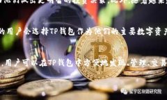 t p钱包出代币了吗？深入解析TP钱包的代币功能与
