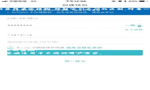 TP钱包里的币与池子的区别：深入解析加密数字资产存储与流动性
TP钱包, 加密货币, 数字资产/guanjianci

引言
在当前的数字经济时代，区块链及加密货币的迅猛发展吸引了越来越多的人参与其中。但对于许多初学者而言，TP钱包中的“币”和“池子”这两个术语可能显得有些模糊。理解它们之间的区别，对每一个投资者来说都至关重要。本文将深入探讨TP钱包里的币与池子的定义、功能及其在加密货币世界中的重要性，以帮助大家更好地管理自己的数字资产。

一、什么是TP钱包？
TP钱包是为用户提供安全、便捷的加密货币存储与交易服务的数字钱包。它不仅支持多种主流的数字货币，还为用户提供了丰富的功能，如转账、交易、资产管理等。拥有TP钱包，你可以在一个平台上管理多种资产，简化了加密货币的使用体验。

二、什么是币？
在TP钱包中，“币”通常指的是个人拥有的特定数字货币，比如比特币、以太坊、或者其他代币。每一种币都有其独特的性质和价值，用户可以通过购买、交易或挖矿等方式获得。在TP钱包里，用户可以方便地管理其拥有的币，可以随时查看、发送或接收。

三、什么是池子？
相较于单独的“币”，池子是一个更为复杂的概念。币的“池子”通常指的是一种流动性池或者是流动性市场，在这里，用户可以提供他们的资产以换取某种形式的收益或利息。流动性池一般涉及到的机制包括去中心化交易所(DEX)的流动性提供者，用户可以在此中一同参与资金的流动和收益的分配。

四、币与池子的关键区别
虽然“币”和“池子”都与数字资产有关，但它们之间有着本质的区别。
1. **性质不同**：一个是独立的数字货币，而另一个则是多个用户共同参与的流动性市场。币是可被单独持有的数字资产，而池子则是一个集体流动性提供的场所。
2. **使用目的不同**：持有币的用户通常希望通过价格的升值实现投资收益；而参与池子的用户则是希望通过提供流动性来获得交易手续费或者其他形式的奖励。
3. **风险和收益不同**：持有币的风险通常伴随着价格波动的风险，而参与池子则可能面临峰值流动性不足、智能合约漏洞带来的风险。因此，不同的投资策略适用于不同的用户需求。

五、如何在TP钱包中管理你所持有的币
管理钱包中的币是每个用户必须掌握的操作。TP钱包提供了友好的用户界面，用户可以通过简单的步骤来管理他们的资产。确保安全性时，可以采取如下措施：定期更改密码、开启双重身份验证、并且保持私钥的安全性。了解每种币的市场动态、技术基础以及未来发展也是极为重要的，这能够帮助用户做出明智的投资决策。

六、参与流动性池的指南
如果你希望通过流动性池获得收益，需要首先了解这些池的运作原理。参与流动性池的用户需要将他们的数字货币存入特定的合约中，并获得相应的流动性代币作为回报。这种方式不仅可以帮助提高市场的流动性，也可能带来稳定的收益。但同时，也需要警惕潜在的风险，如无常损失等。

总结
理解TP钱包中的币与池子的区别，不仅有助于用户更好地管理自己的数字资产，还有助于投资策略。币的独立存在体现了个人资产的持有价值，而池子的流动性则让用户能够在加密市场中更加灵活地操作。在进行投资前，用户应充分了解市场动向，同时量入为出，制定明确的投资计划。

最后，切记加密货币市场的波动性不可预知，做好风险管理，保持理性投资，才能在这场数字资产的浪潮中，获取属于自己的收益。