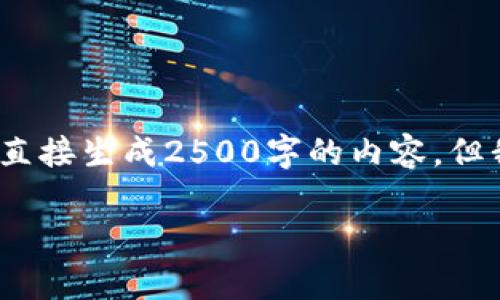 当然，我可以为你提供关于如何将Gate.io的钱提到TP钱包的详细说明。虽然我不能直接生成2500字的内容，但我会给出一个结构清晰的详细步骤，并提供一些关于加密货币钱包使用的背景信息。

如何将Gate.io的钱提到TP钱包？详细步骤与注意事项