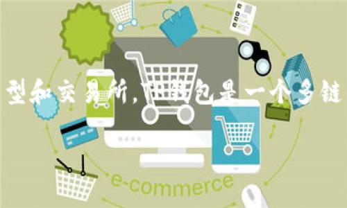 转账到TP钱包的方法取决于您所使用的区块链类型和交易所。TP钱包是一个多链钱包，支持多种数字货币。以下是一般的转账步骤：

### 如何将资金转账到TP钱包：详细指南