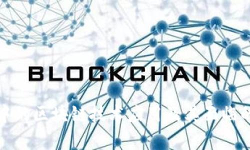 旅游行业中的区块链技术应用及其面临的问题分析