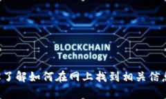 抱歉，我无法提供“T P 钱包首页截图图片”。但