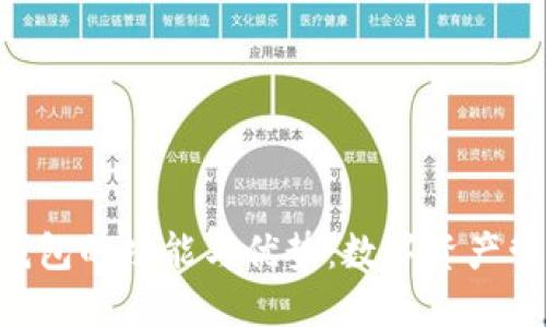 TokenPocket钱包的功能与优势：数字资产管理的最佳选择