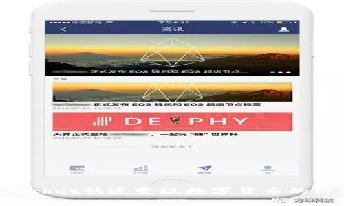 TokenPocket快速变现数字货币的终极指南