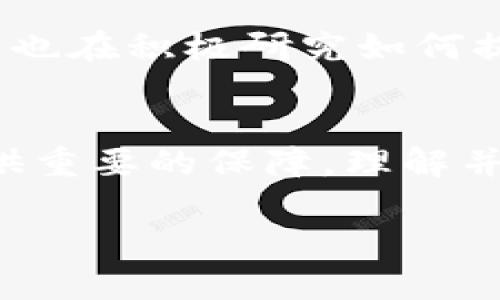 tTP钱包什么叫AO级？深入解析与使用指南/t

TP钱包, AO级, 加密货币/guanjianci

什么是TP钱包？
TP钱包是一款功能强大的数字资产管理工具，它允许用户安全地存储和管理各种加密货币。随着区块链技术的快速发展，人们对安全、便捷的加密资产管理需求日益增加。TP钱包的设计初衷便是满足这种需求，使用户在享受数字货币带来的创新和便捷的同时，也能保护好自己的资产安全。

AO级的含义
那么，TP钱包中的AO级到底指的是什么呢？AO级是指“资产级别”，这一术语通常用于描述钱包在资产安全性、管理便捷性以及投资回报率等方面的综合表现。具体来说，它体现了用户对钱包的多维度评价，帮助用户快速判断一款钱包是否值得使用。

为什么AO级重要？
AO级的重要性不仅体现在技术层面，更多还体现了用户的实际需求。比如，蜿蜒复杂的安全机制往往令初学者感到不知所措，而AO级的引入则能够简化这一过程，让用户一目了然地了解钱包的安全性和功能强弱。此外，一个高AO级的钱包通常会具备更好的用户界面和交互体验，从而吸引更多人使用。

TP钱包的AO级特性
在TP钱包中，AO级的评判标准主要集中在以下几个方面：
ul
    listrong安全性：/strongTP钱包采用了多种安全措施，包括双重身份验证、冷存储技术等，确保用户资产不被非法访问。/li
    listrong用户体验：/strong通过简洁直观的界面设计，TP钱包大大降低了用户的学习曲线，使各类投资者都能快速上手。/li
    listrong功能完备：/strongTP钱包不仅支持常见的加密货币，还提供了合约功能、交易所连接等多种高级功能，全面满足用户需求。/li
/ul

如何选择一个AO级较高的TP钱包？
选择一个合适的TP钱包是每位用户的重要决策，以下几点可以帮助用户更好地作出选择：
ul
    listrong查看用户评价：/strong研究其他用户对TP钱包的反馈，尤其注意他们对安全性和客户服务的评价。/li
    listrong评估功能需求：/strong根据个人需求选择功能合适的钱包，比如是否需要支持特定的数字资产或是合约功能。/li
    listrong关注更新频率：/strongTP钱包的开发团队如果能保持更新，意味着它能快速响应市场变化，并及时修复潜在的安全漏洞。/li
/ul

TP钱包的使用技巧
为了更高效地使用TP钱包，您可以尝试以下技巧：
ul
    listrong定期备份：/strong确保定期备份您的助记词和私钥，以防意外丢失。/li
    listrong启用安全设置：/strong确保启用所有可用的安全选项，如双重身份验证，以提供额外的保护。/li
    listrong适时更新：/strong保持TP钱包应用的最新状态，以便能及时享受新功能和安全补丁。/li
/ul

市场反馈与前景
随着越来越多的人开始投资加密货币，TP钱包的市场反馈非常积极。大多数用户对其设计与功能表示满意，认为其符合现代数字资产管理的需求。同时，TP钱包开发团队也在积极研究如何提升钱包的AO级，未来可能会推出更多特色功能以增强用户粘性。

总结
总的来说，TP钱包中的AO级是一个重要的指标，它帮助用户快速判断钱包的优劣。在数字资产管理愈发关键的今天，选择一个AO级高的TP钱包，将为我们的投资之路提供重要的保障。理解并掌握AE级的含义与应用，能够让我们在这个快速变化的行业中游刃有余，充分把握投资机遇。在享受加密货币世界带来的便利与收益的同时，切不可忽视资产的安全。 

阅读上述内容后，您是否对TP钱包以及其AO级有了更加深入的了解呢？希望这些信息能够帮助您在未来的数字货币投资旅程中做出明智的决策。